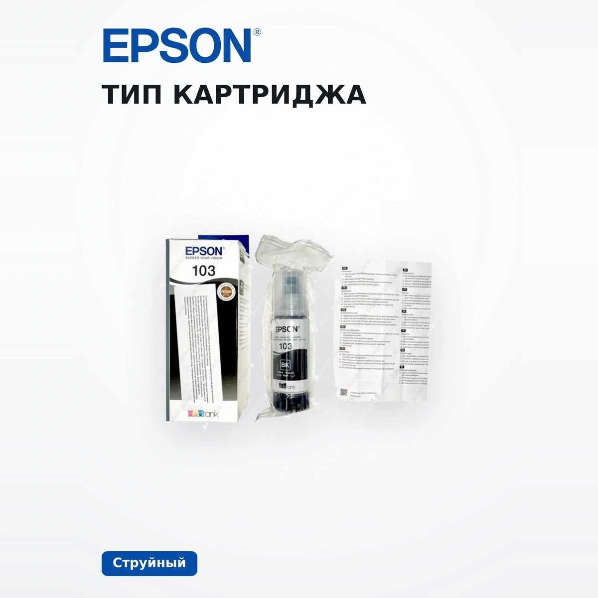 Чернила Epson 103 EcoTank (C13T00S14A) - фото 5