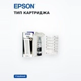 Чернила Epson 103 EcoTank (C13T00S14A) - фото 5
