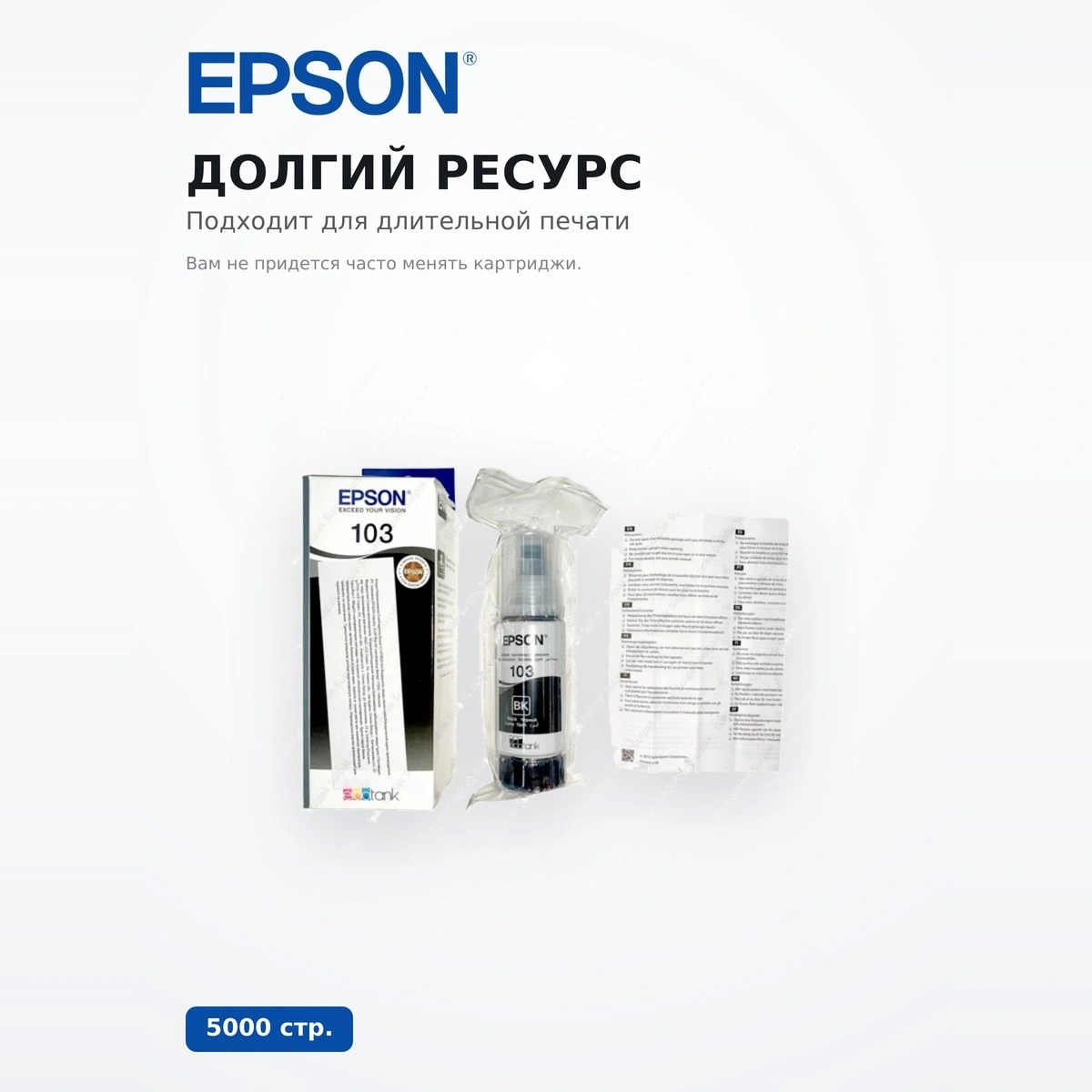 Чернила Epson 103 EcoTank (C13T00S14A) - фото 3