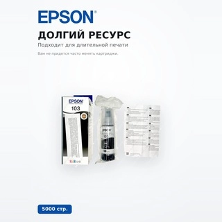 Epson сиясы 103 EcoTank (C13T00S14A) - фото 3