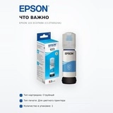 Чернила Epson 103 EcoTank (C13T00S24A) - фото 6