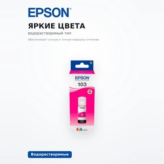 Чернила Epson 103 EcoTank (C13T00S34A) - фото 4