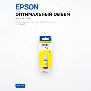 Чернила Epson 103 EcoTank (C13T00S44A) - фото 4