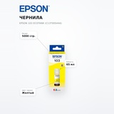Чернила Epson 103 EcoTank (C13T00S44A) - фото 7