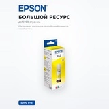 Чернила Epson 103 EcoTank (C13T00S44A) - фото 3
