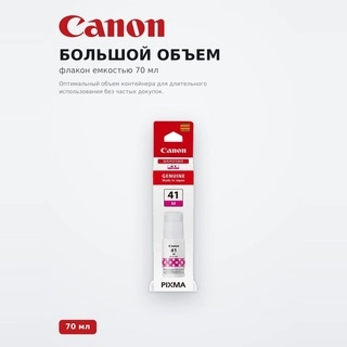 Canon сиясы GI-41 M - фото 3