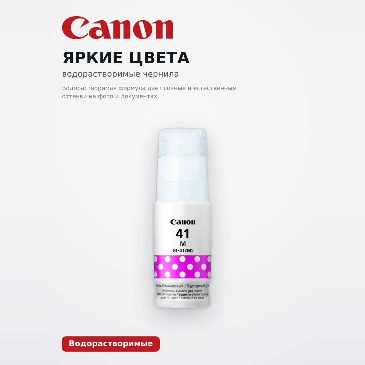 Чернила Canon GI-41 M - фото 4
