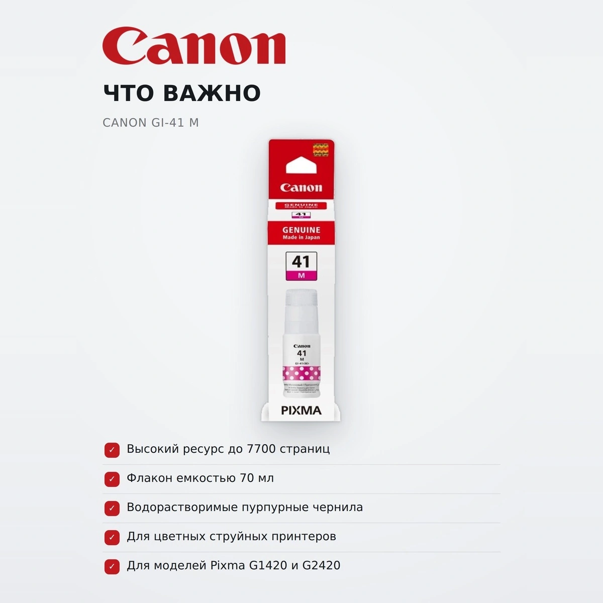 Чернила Canon GI-41 M - фото 6