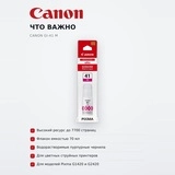 Чернила Canon GI-41 M - фото 6