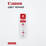 Чернила Canon GI-41 M - фото 5