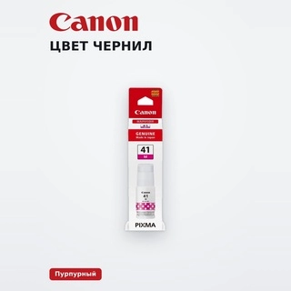 Canon сиясы GI-41 M - фото 5