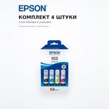 Набор из четырех контейнеров с чернилами Epson 103 EcoTank C13T00S64A - фото 5