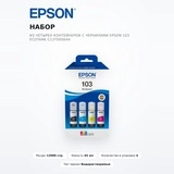 Набор из четырех контейнеров с чернилами Epson 103 EcoTank C13T00S64A - фото 2