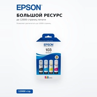 Набор из четырех контейнеров с чернилами Epson 103 EcoTank C13T00S64A - фото 3