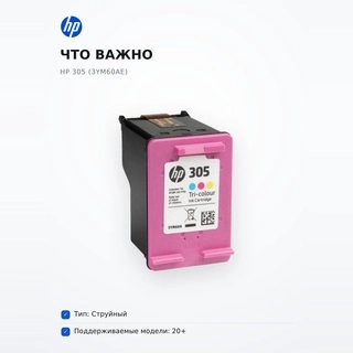 Картридж HP 305 (3YM60AE) - фото 6