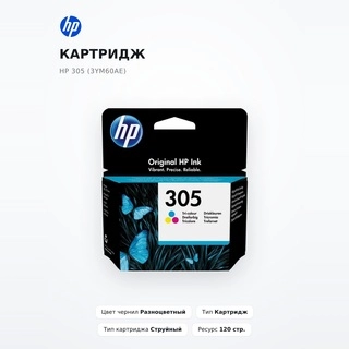 Картридж HP 305 (3YM60AE) - фото 2