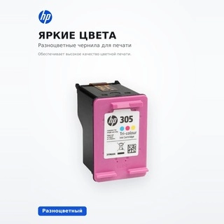 Картридж HP 305 (3YM60AE) - фото 3