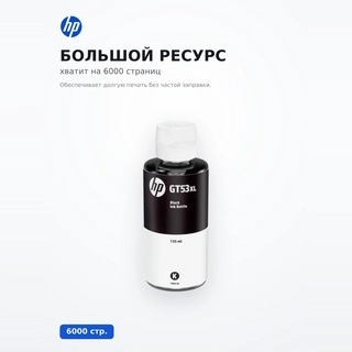 Чернила HP GT53 135ml Black (1VV21AE)