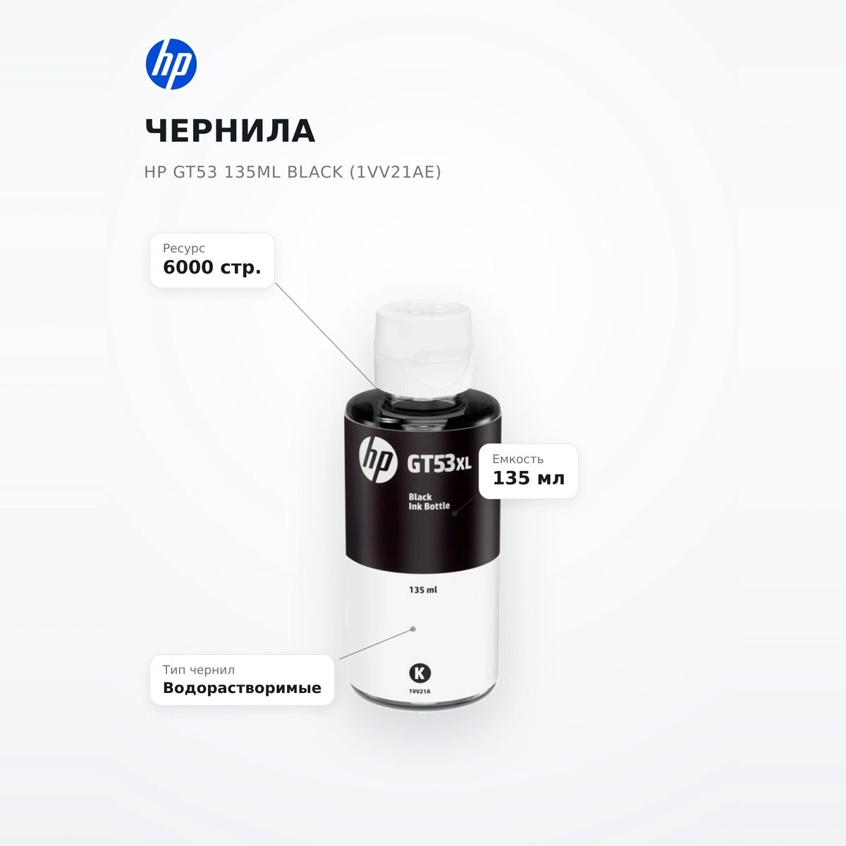 Чернила HP GT53 135ml Black (1VV21AE) - фото 7