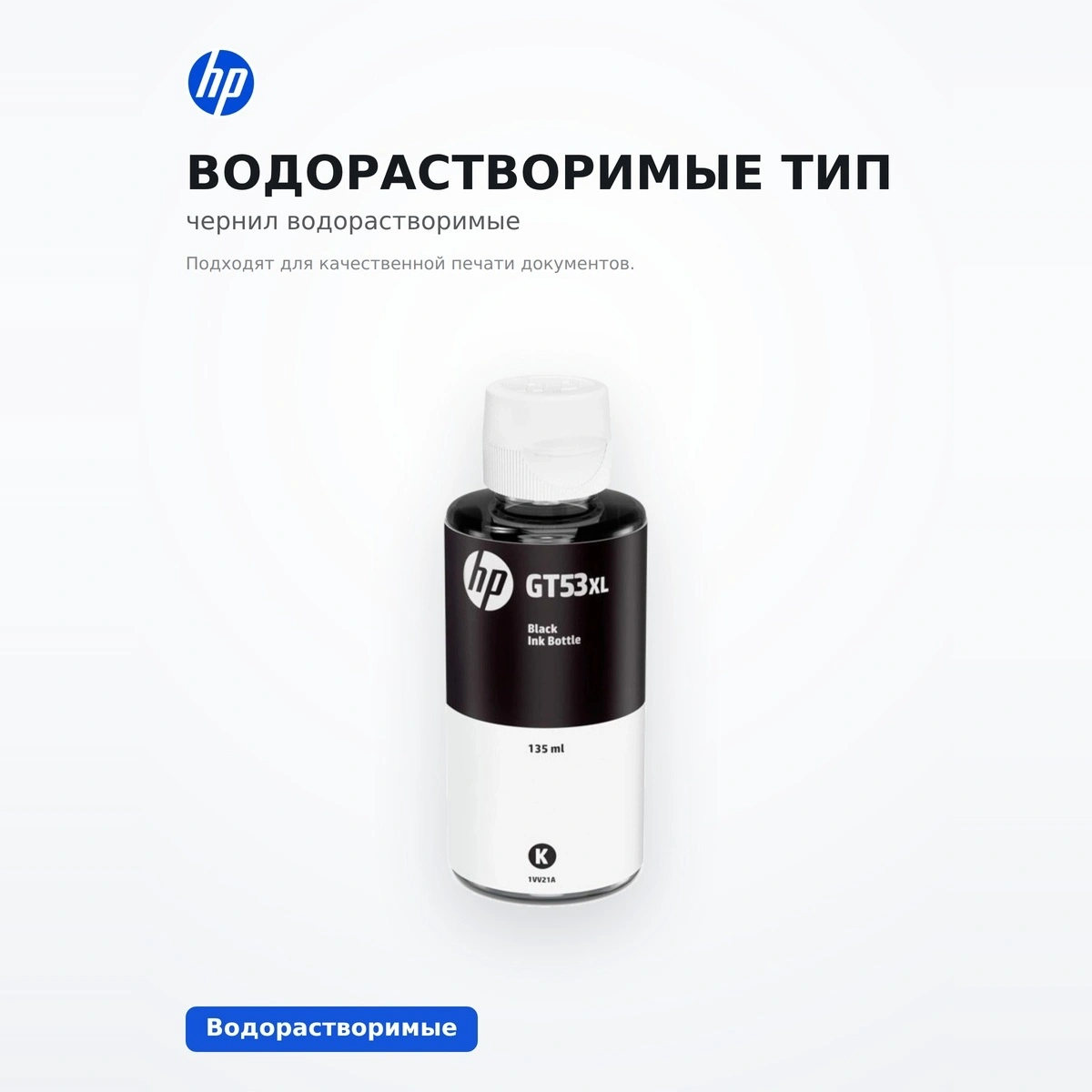 Чернила HP GT53 135ml Black (1VV21AE) - фото 5