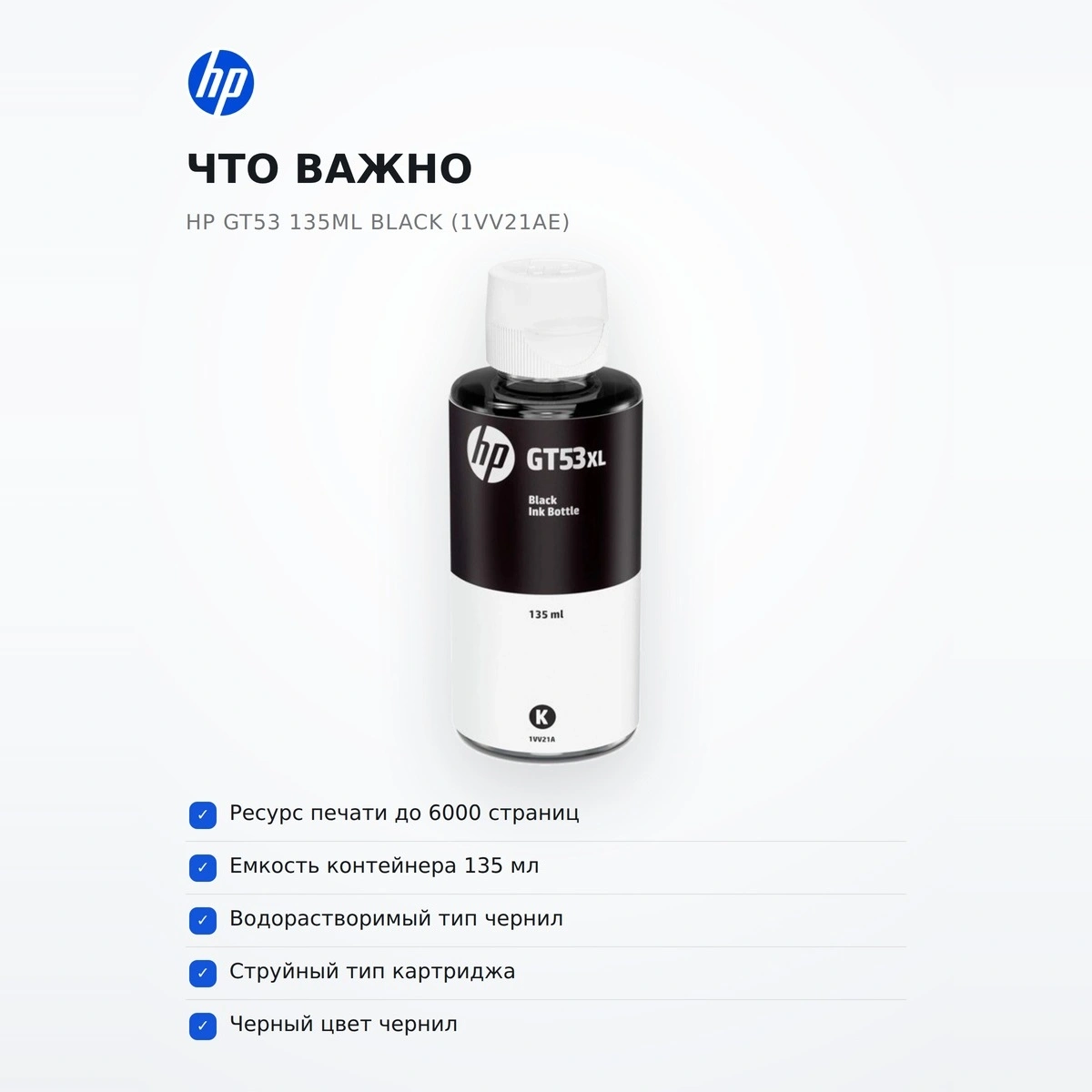 Чернила HP GT53 135ml Black (1VV21AE) - фото 6