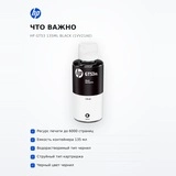 Чернила HP GT53 135ml Black (1VV21AE) - фото 6
