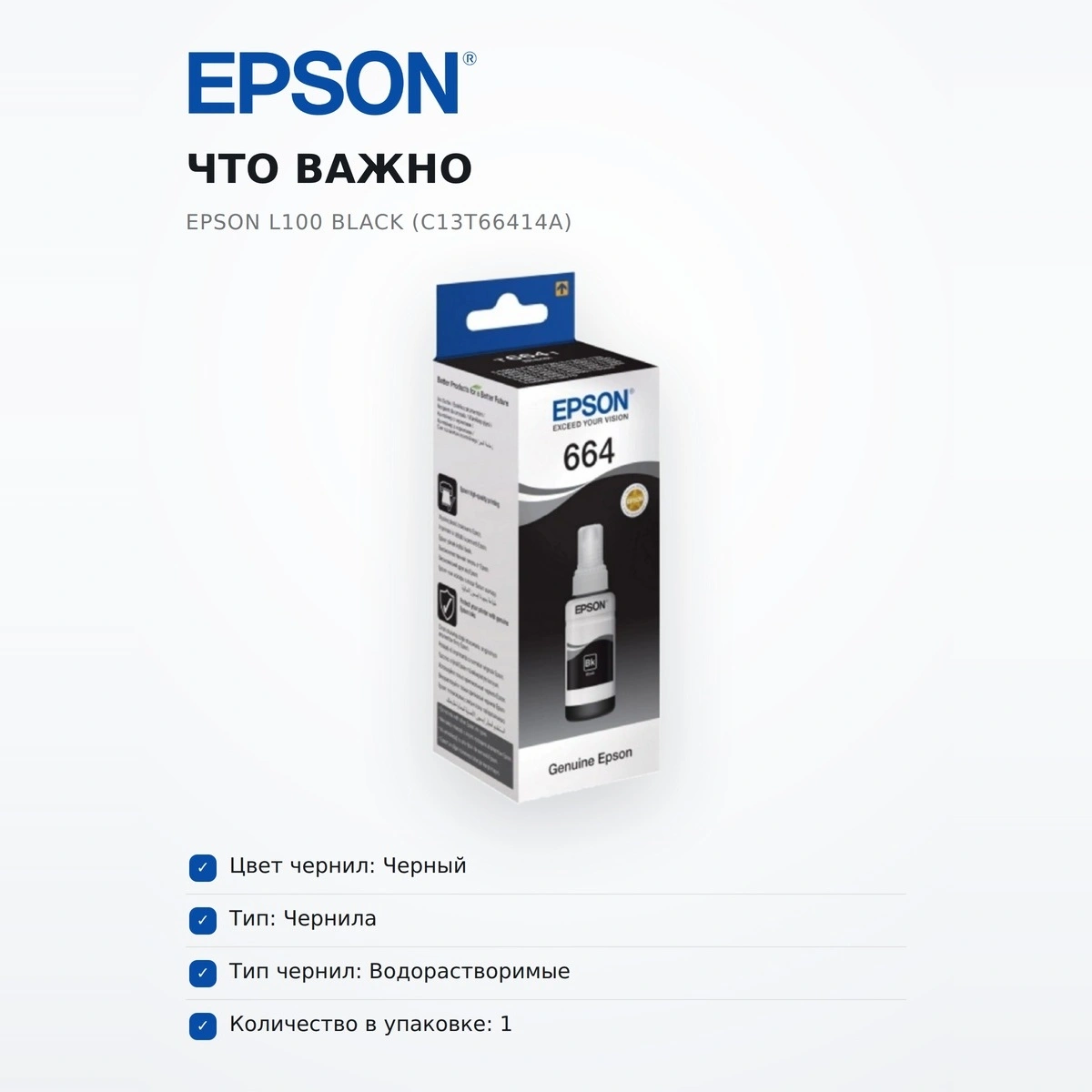 Чернила Epson L100 Black (C13T66414A) - фото 6
