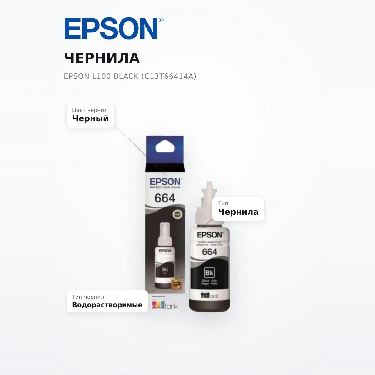 Чернила Epson L100 Black (C13T66414A) - фото 7