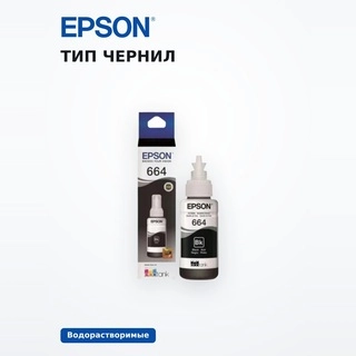 EPSON сиясы L100 Black (C13T66414A) - фото 5