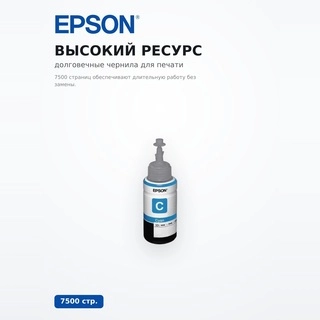 EPSON сиясы L100 Cyan ink bottle 70ml (C13T66424A) - фото 3
