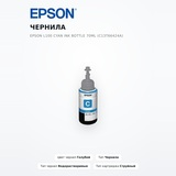 Чернила EPSON L100 Cyan ink bottle 70ml (C13T66424A) - фото 2