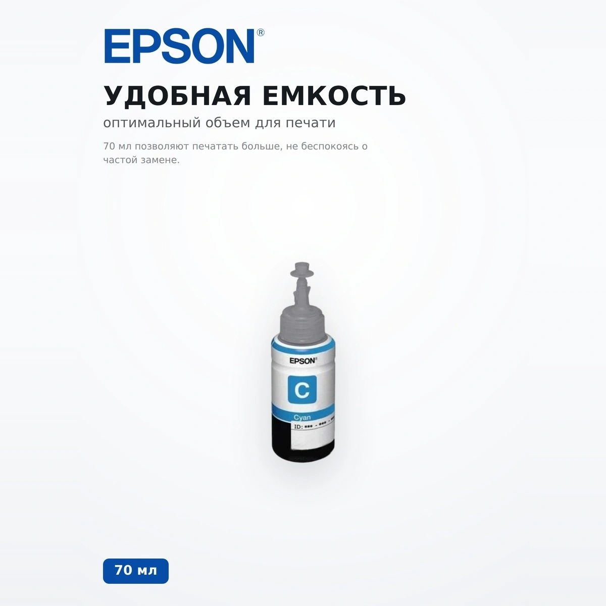 Чернила EPSON L100 Cyan ink bottle 70ml (C13T66424A) - фото 4