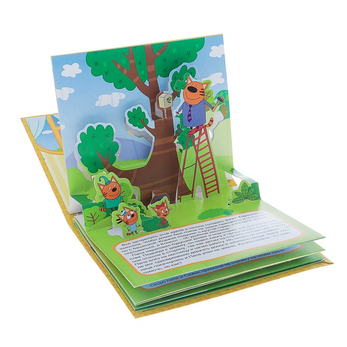 Книжка-панорамка для малышей «Три кота. Домик на дереве» 