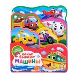 Книга EVA с пазлами «Какие бывают машины»  - фото 6