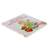 Моя самая первая книжка «Мои первые картинки и стихи». Сосновский Е. А.  - фото 3