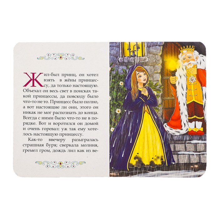 Книга картонная "Принцесса на горошине. Сказка Г.Х. Андерсена" 10 стр 