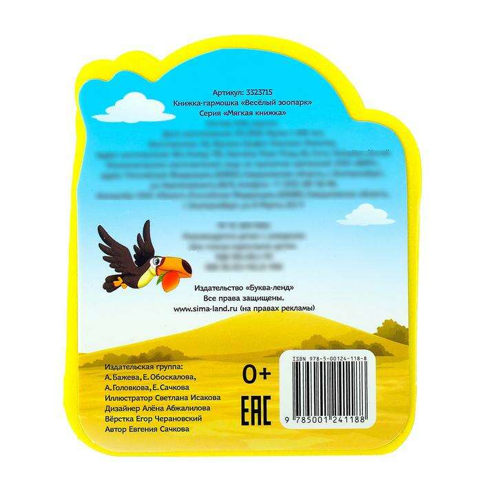 Книжка-гармошка EVA «Весёлый зоопарк» в стихах, 11,5 × 57 см 