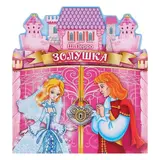 Брошюра с воротами «Золушка», 220 х 240 мм 