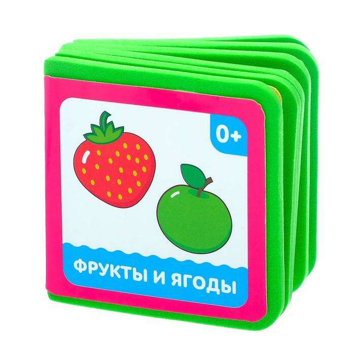 Книжка-кубик EVA «Фрукты и ягоды», 6 х 6 см, 12 стр. 
