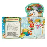 Новогодняя книжка для самых маленьких «Снеговик»  - фото 3
