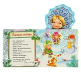 Новогодняя книжка для самых маленьких «Волшебная снежинка»  - фото 2