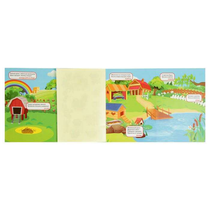 Раскладушка-панорамка с наклейками «Домашние животные» 