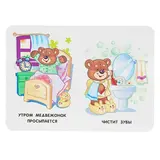 Двадцать две картинки «Мой день»  - фото 2