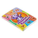 Двадцать две картинки «Любимые животные»  - фото 3