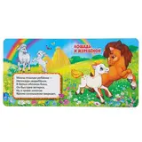 Книжка-картонка с тактильными вставками «Мамы и малыши». Степанов В. А.  - фото 3