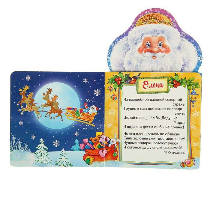 Новогодняя книжка для самых маленьких «Дед Мороз» 