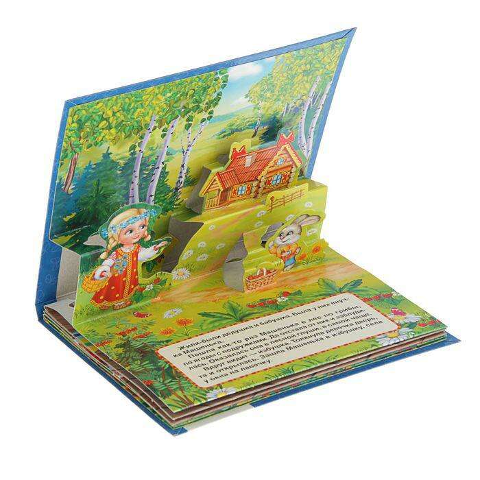 Книжка-панорамка для малышей «Маша и медведь» 