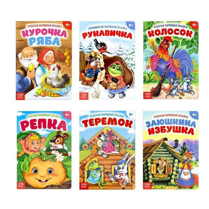 Сказки русские народные набор из 6 шт народных сказок 6 шт