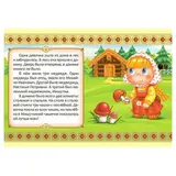 Русская народная сказка «Три медведя», 12 стр.  - фото 3