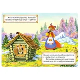 Русская народная сказка «Заюшкина избушка», 12 стр.  - фото 3
